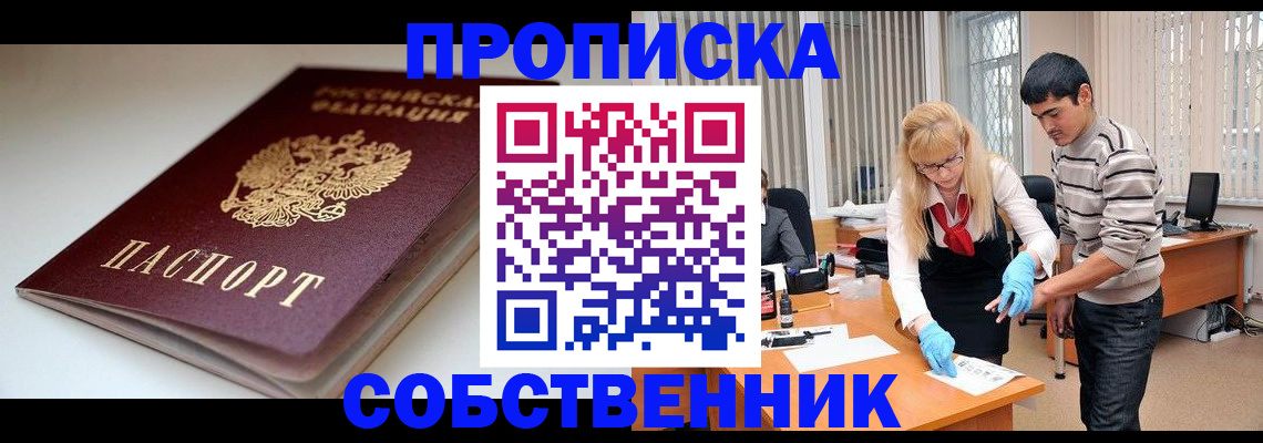 временная регистрация в квартире в Арзамасе